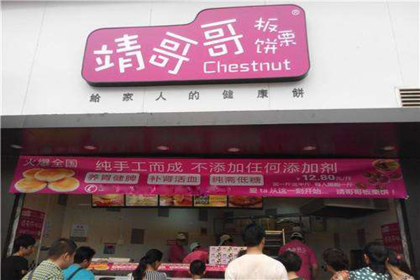 靖哥哥板栗加盟