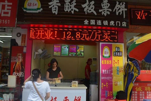 陈记板栗酥饼加盟