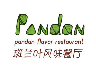 斑兰叶风味餐厅加盟