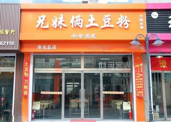 兄妹俩土豆粉加盟