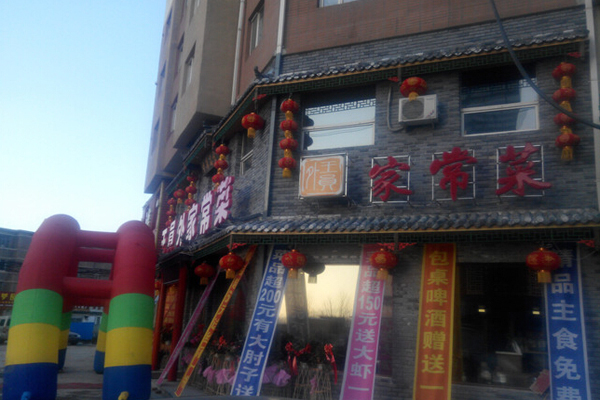 王员外家常菜加盟费