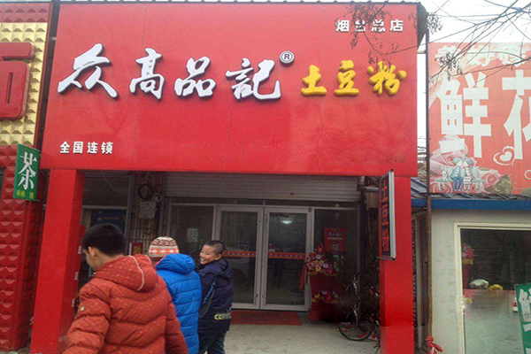 众高品记土豆粉加盟