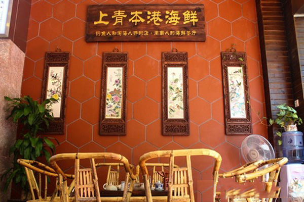 上青本港海鲜加盟费