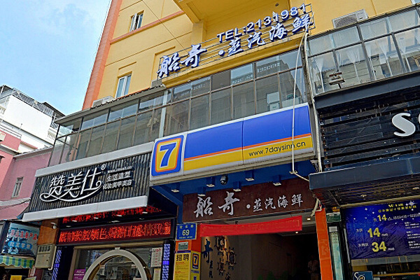 船奇.蒸汽海鲜餐厅加盟店