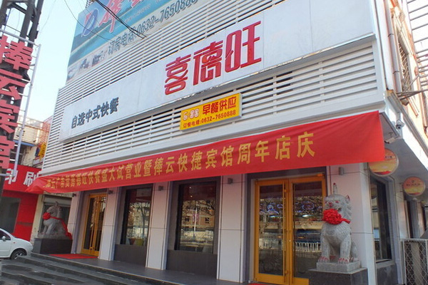喜德旺加盟店