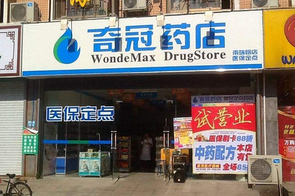奇冠药店加盟店