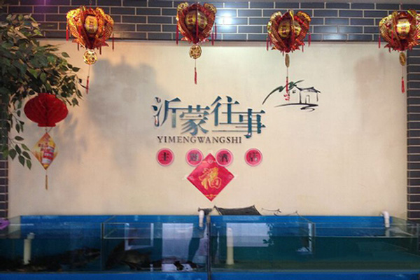 沂蒙往事加盟费