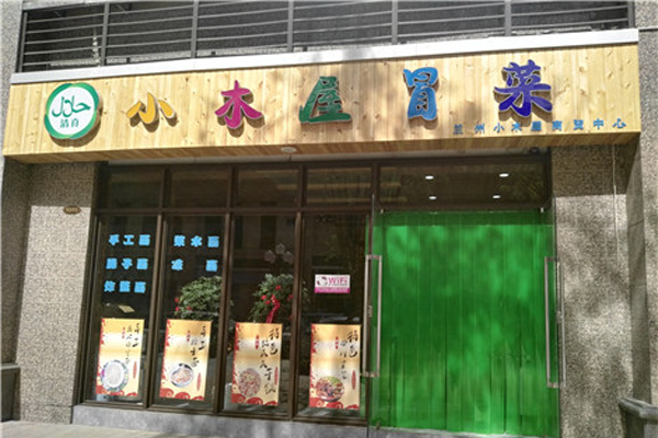 小木屋冒菜加盟店