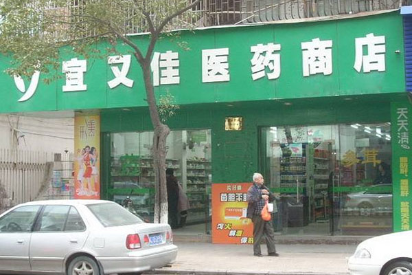 宜又佳医药加盟