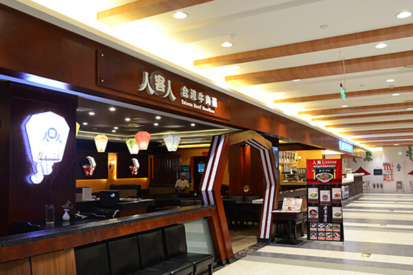 人客人台湾餐厅加盟店