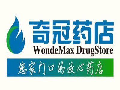 奇冠药店