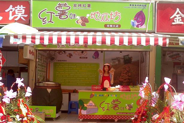 红薯娃地瓜坊加盟店