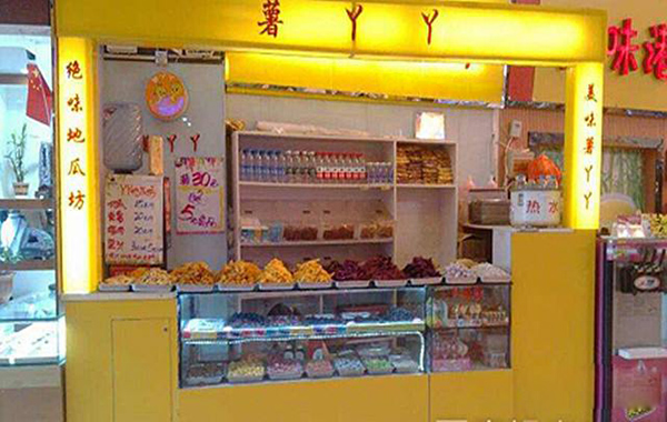 薯丫丫地瓜坊加盟