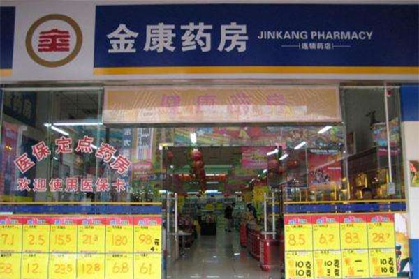 金康药房加盟店