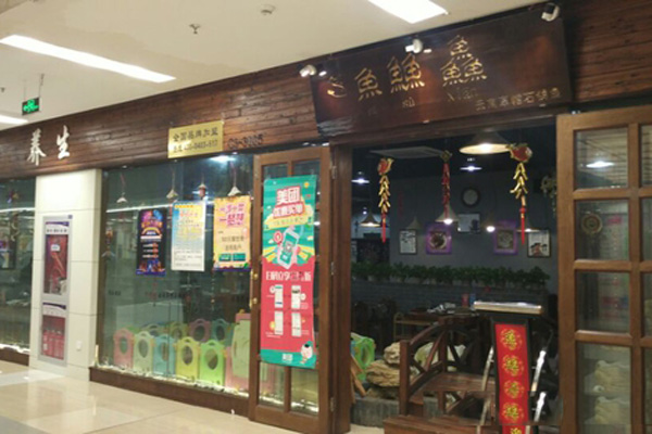 鱼䲆鱻云南草帽石锅鱼加盟，开鱼䲆鱻云南草帽石锅鱼助您事业有成！