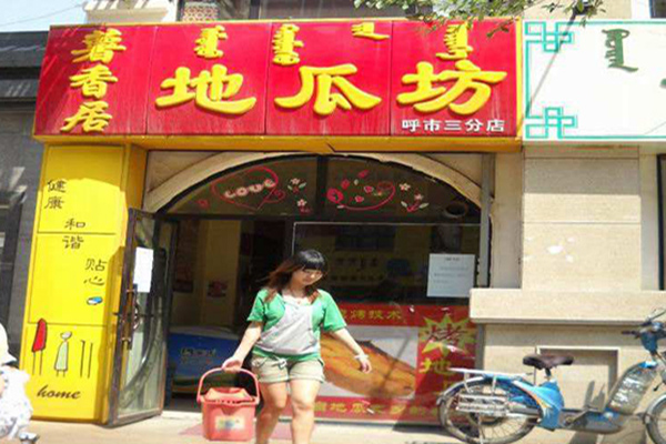 薯香居地瓜坊加盟店