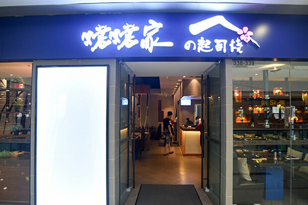 姥姥家の起司烧加盟费