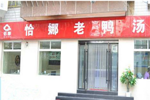 恰娜老鸭汤加盟店