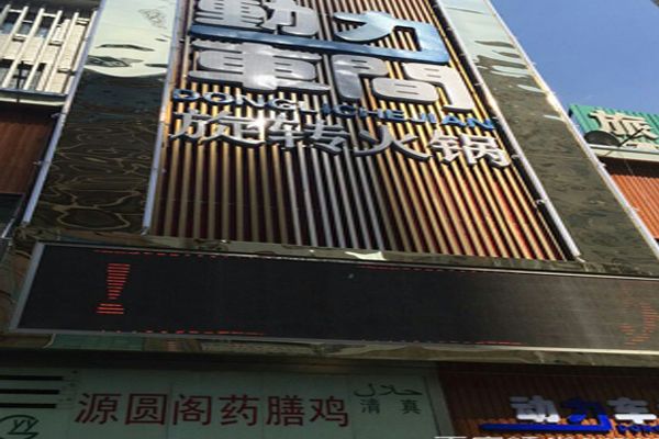 动力车间加盟店