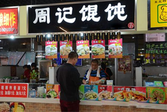 周记馄饨加盟费