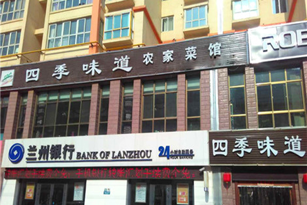 四季味道农家菜馆加盟