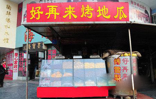 好再来地瓜加盟店