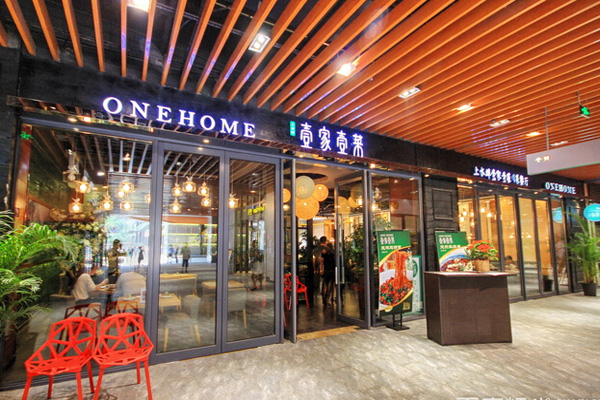 壹家壹菜加盟店