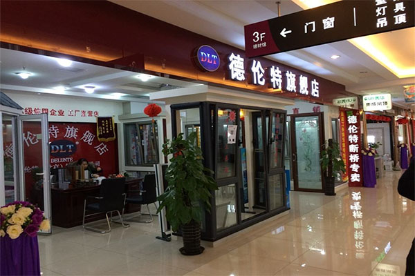 德伦特门窗加盟店