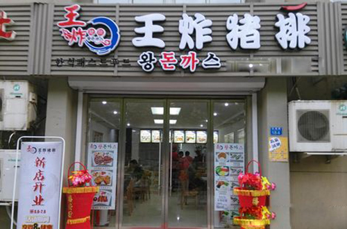 王炸猪排加盟