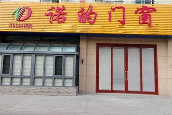 诺的门窗加盟费