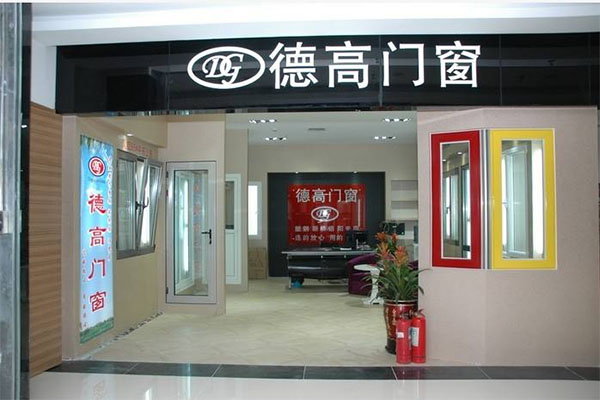 德高门窗加盟店