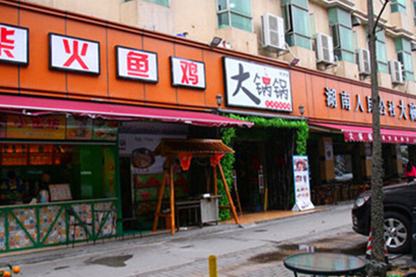 大锅锅加盟店