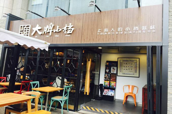 大牌小档加盟店