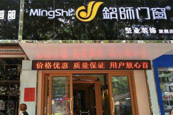 铭师门窗加盟店