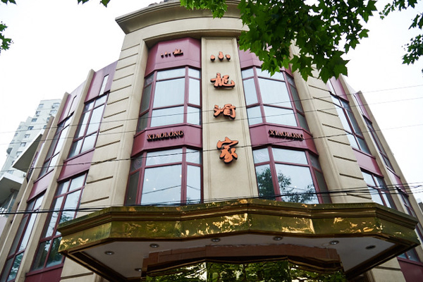 小龍酒家加盟店