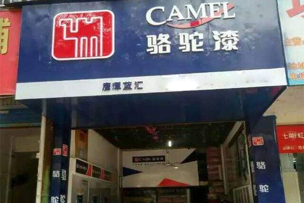 骆驼漆加盟店