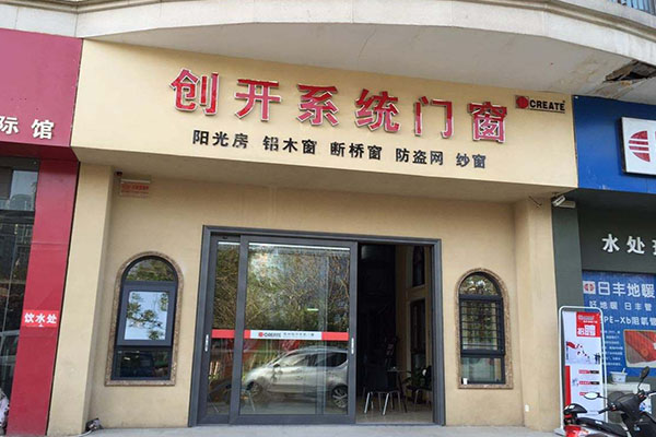 露梦创开门窗加盟店