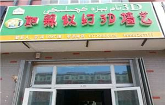 如锦似幻3d墙艺加盟