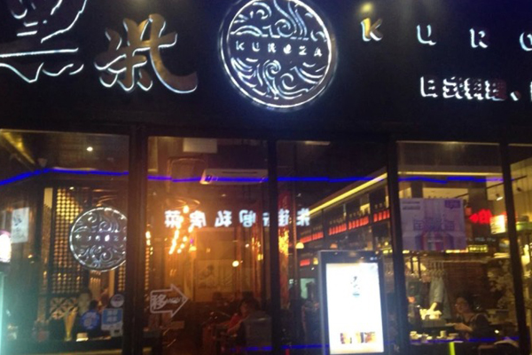 黑柴日本料理铁板烧加盟店