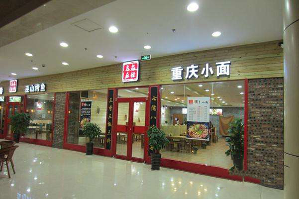 左麻右辣小面加盟店