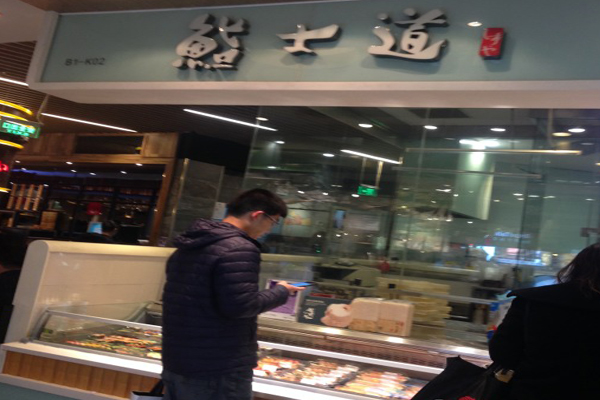 鮨士道寿司加盟