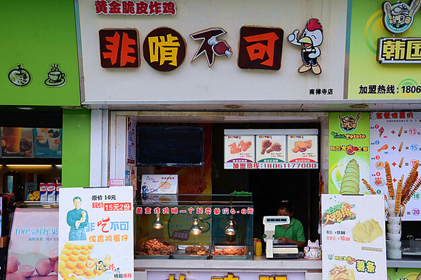 非啃不可加盟费