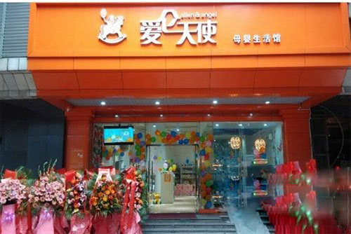 爱仑天使母婴生活馆加盟费