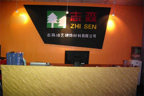 志森墙艺加盟店