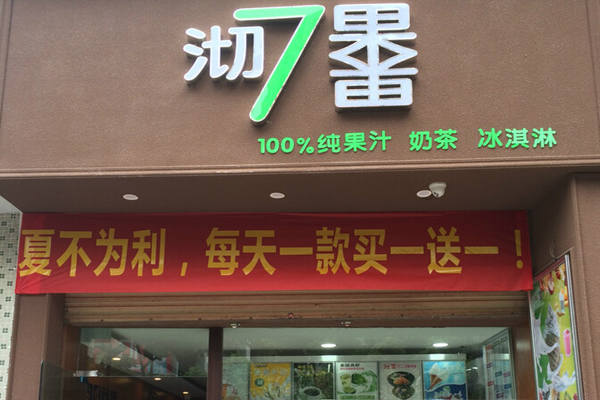 沏7果果加盟费