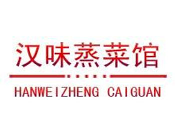 汉味蒸菜馆加盟电话