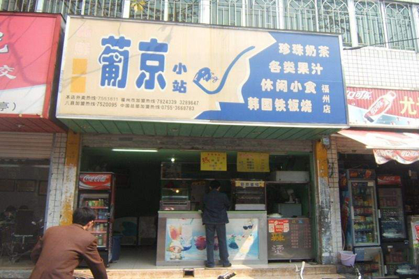 葡京小站加盟店