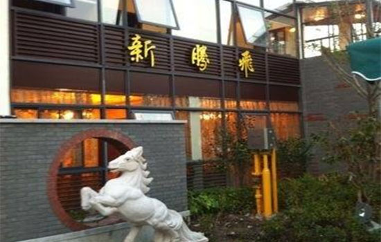 新腾飞蒸菜馆加盟费