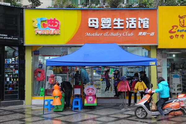 汇曲母婴生活馆加盟店