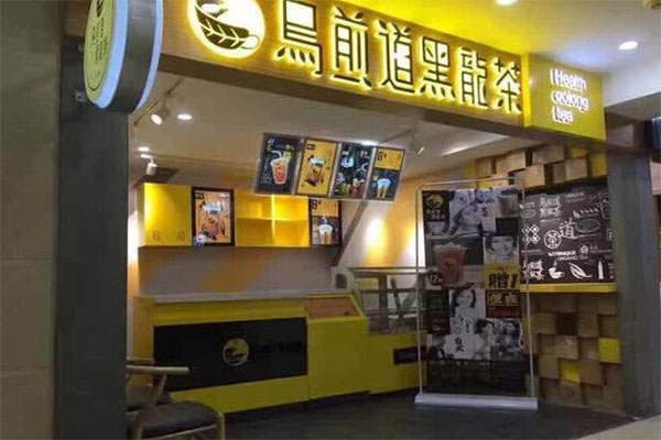 乌煎道黑龙茶加盟店